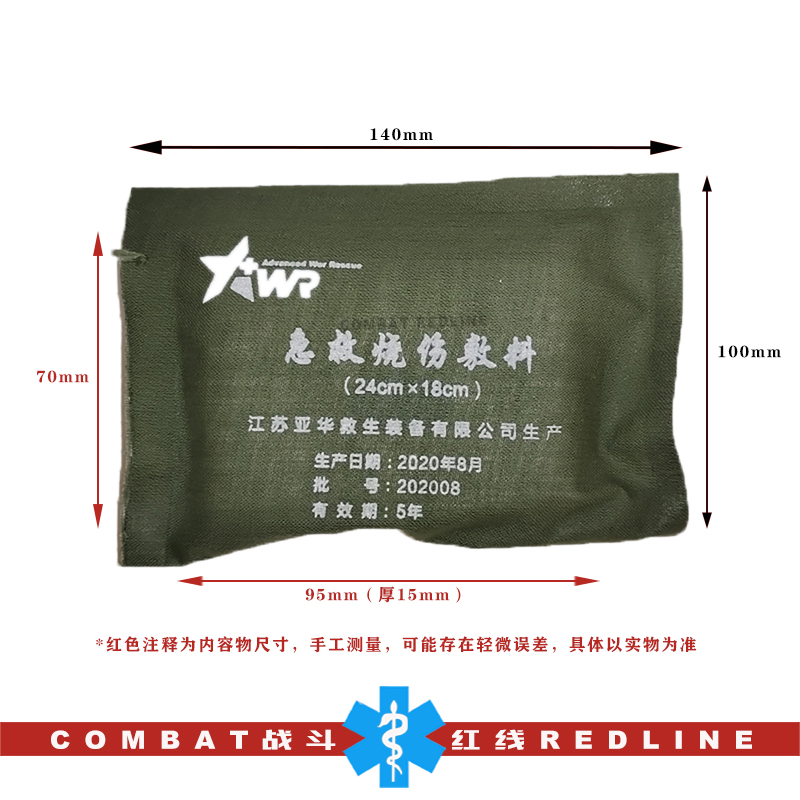 TECC/TCCC先进战地救援烧伤急救包烧烫伤急救包压缩灭菌-图1