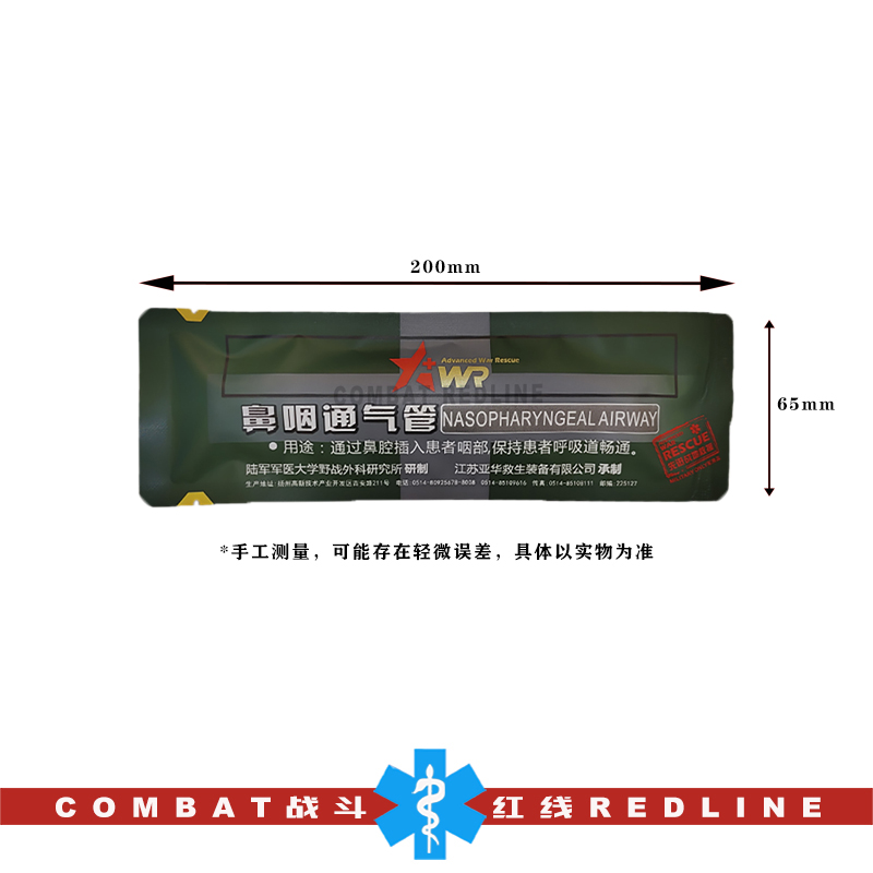 TECC/TCCC 先进战地救援 鼻咽通气管 鼻咽通气道 带润滑剂 - 图0