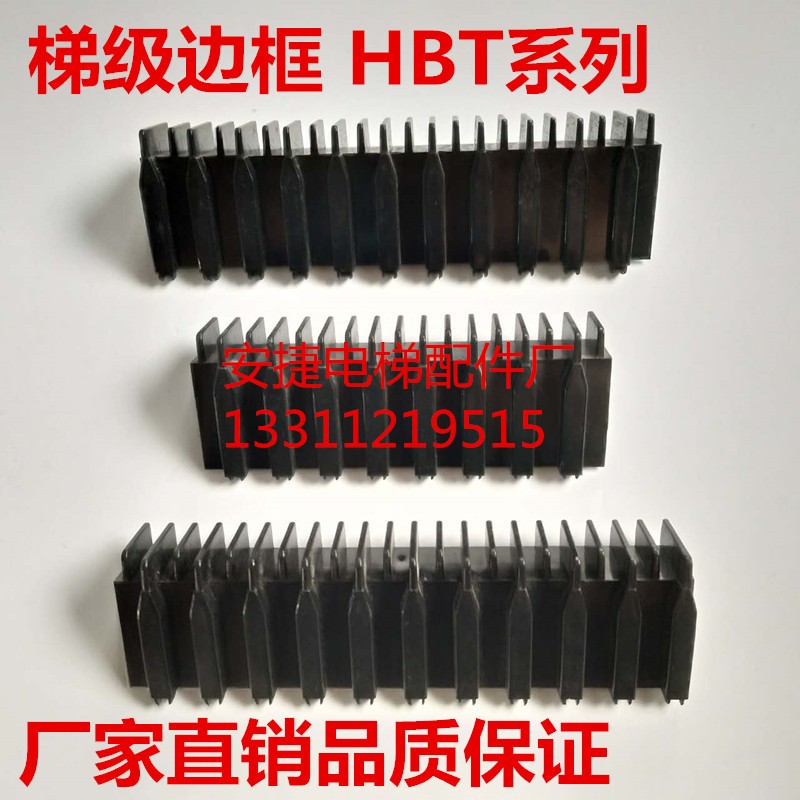 梅轮梯级边框 HBT12 QBT45 HBT3 QBT12 HBT45 TBCBT 西尼边框 - 图2