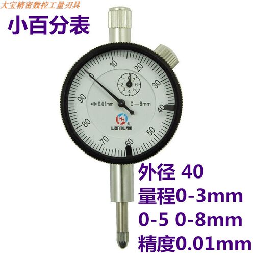 万目百分表 千分表 杠杆百分表 千分表0-3 0-5 -8 0-10 0-30 0-50 - 图0