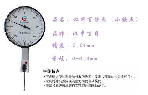 万目百分表 千分表 杠杆百分表 千分表0-3 0-5 -8 0-10 0-30 0-50 - 图3