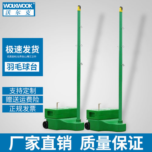 沃尔克 羽毛球专用网柱 打羽毛球标准羽毛球网羽毛球台 送羽毛球 - 图0