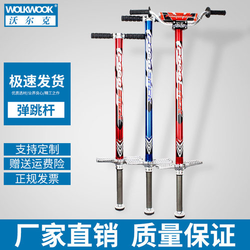 沃尔克 铝合金弹跳器 蹦高器 娃娃跳 弹跳杆跳跳杆平衡能力器 - 图0