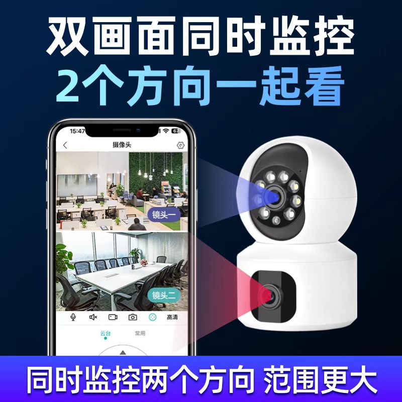 易视云家用双镜头摄像头远程手机无线wifi监控器360度全高清夜视 - 图1