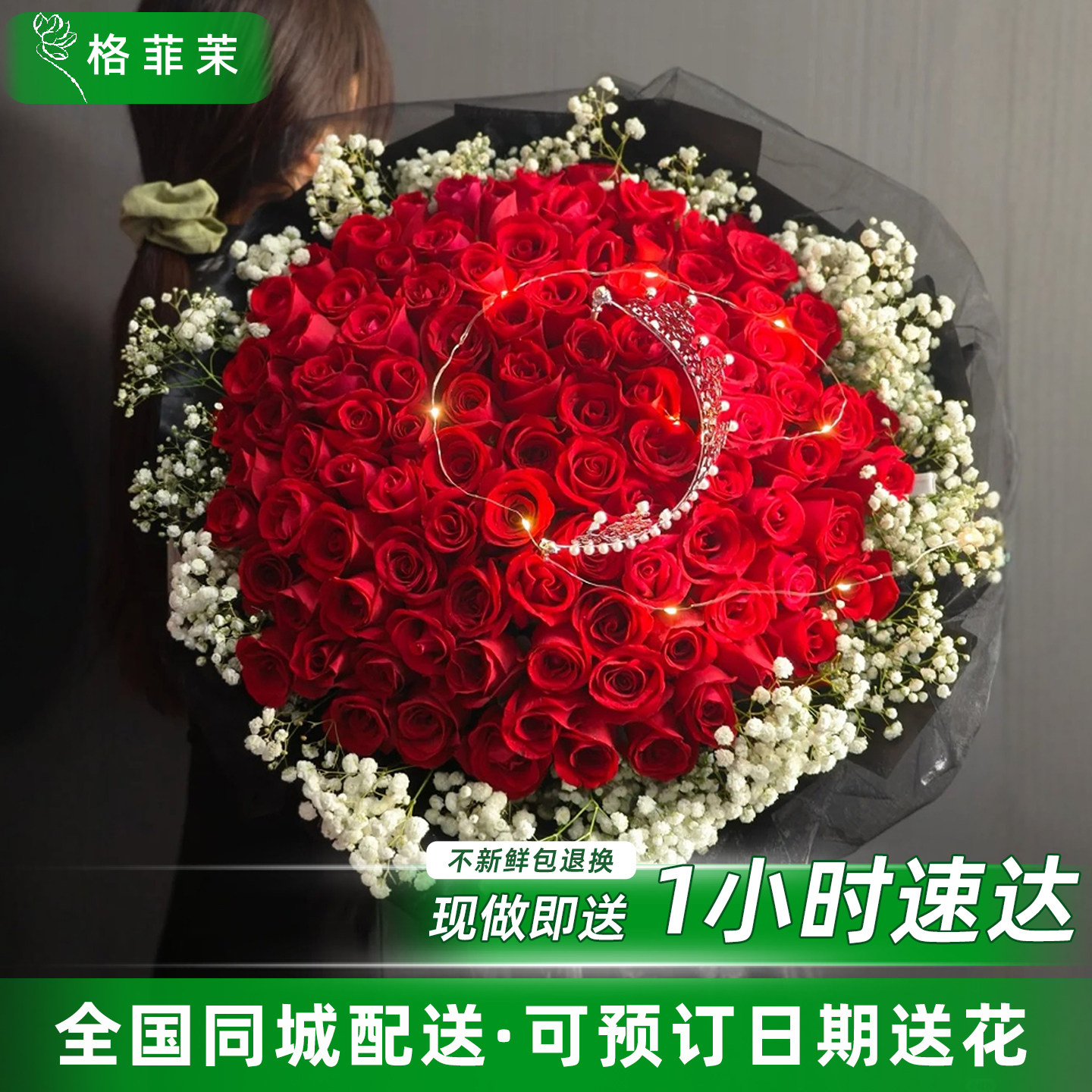 99朵玫瑰真花束全国鲜花速递同城配送女友生日礼物北京上海广州店