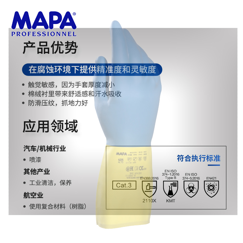 MAPA Alto405工业乳胶防化耐油防护手套防水家庭清洁喷漆保护手套 - 图2