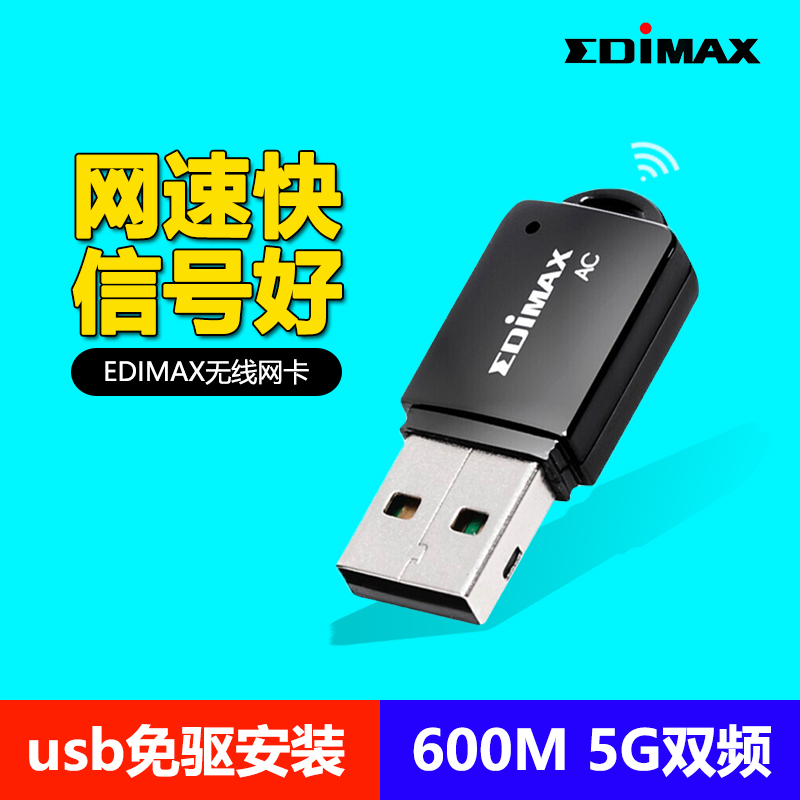 EDIMAX 7811Uan v2ubuntu笔记本免驱usb千兆wifi6无线网卡linux台式机wifi接收器电脑蓝牙适配苹果树莓派-图3