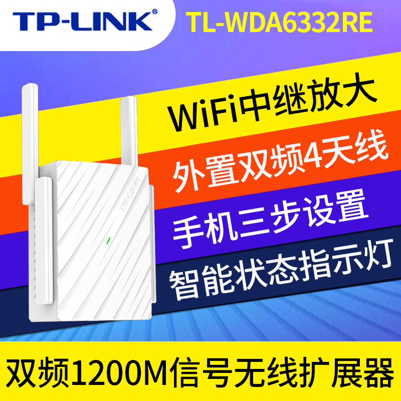 TP-LINK TL-WDA6332RE双频1200M无线扩展器wifi中继信号放大器家用高速 无死角路由器 wifi全屋覆盖 - 图2