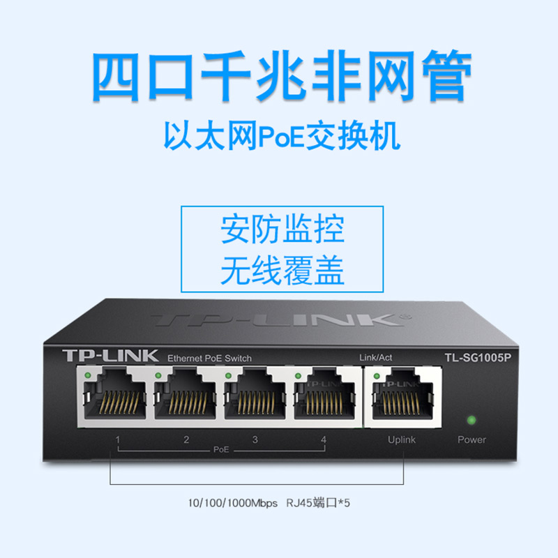 TP-LINK TL-SG1005P 5口千兆POE供电tplink网络无线AP poe交换机监控专用 - 图1