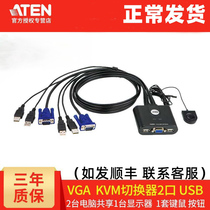 ATEN macro positive CS22U high-definition kvm switcher VGA shareware Two-in-out 2-port USB Two computer Cheers Automatic sharing of shared screen Display Mouse Keyboard 2 in 1