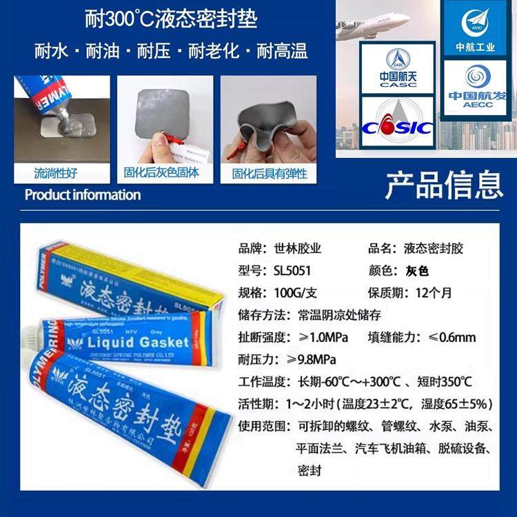 世林耐高温高压燃气管道螺纹堵漏气发动机泵阀法兰防水密封液态胶,淘宝优惠券,粉丝福利购,淘宝优惠卷