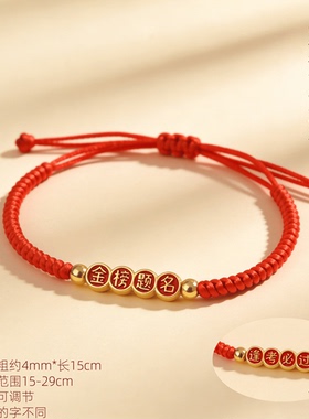 中高考红绳手链逢考必过上岸加油