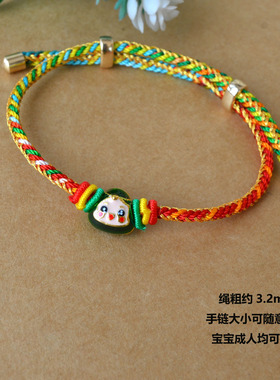 福字娃娃粽手链端午节粽子五彩绳
