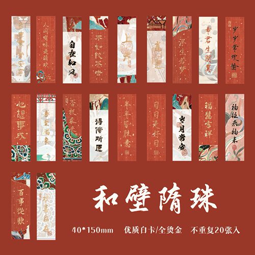 纸质书签笔墨丹青客烫金纸质书签 国风书法祝福文字高颜值留言手帐素材卡装饰卡学校小礼物学生励志小奖品 - 图0