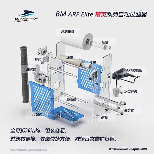 BM-ARF自动过滤器过滤棉干湿分离鱼缸用卷纸机海水鱼缸海缸珊瑚缸 - 图2