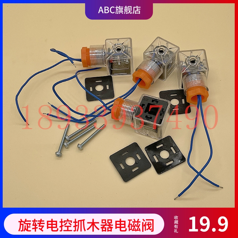 挖掘机旋转电控抓木器夹木机鹰嘴钳12V24V电子阀电池阀电磁阀线圈,淘宝优惠券,粉丝福利购,淘宝优惠卷