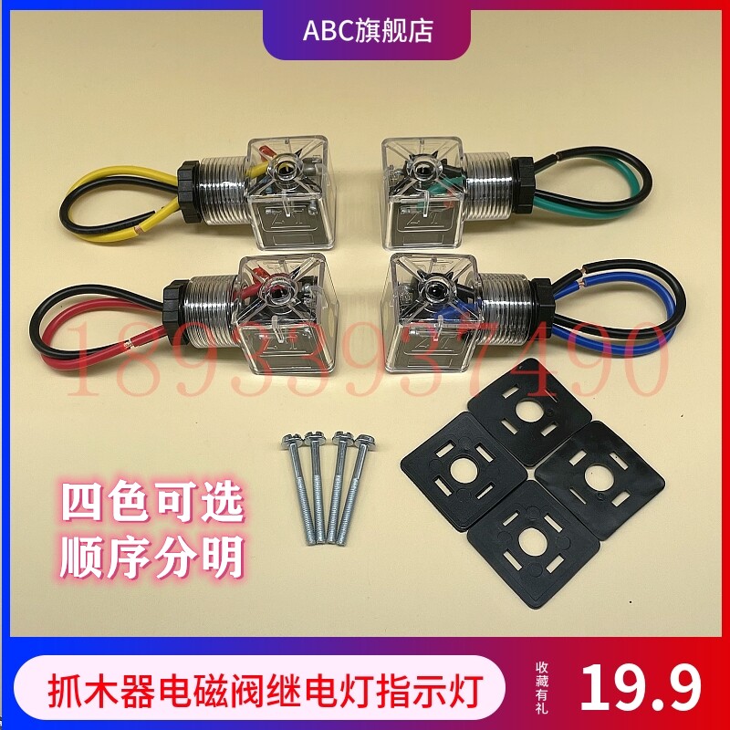 挖掘机旋转电控抓木器夹木机电磁阀线圈指示灯插头透明盖两线三孔,淘宝优惠券,粉丝福利购,淘宝优惠卷