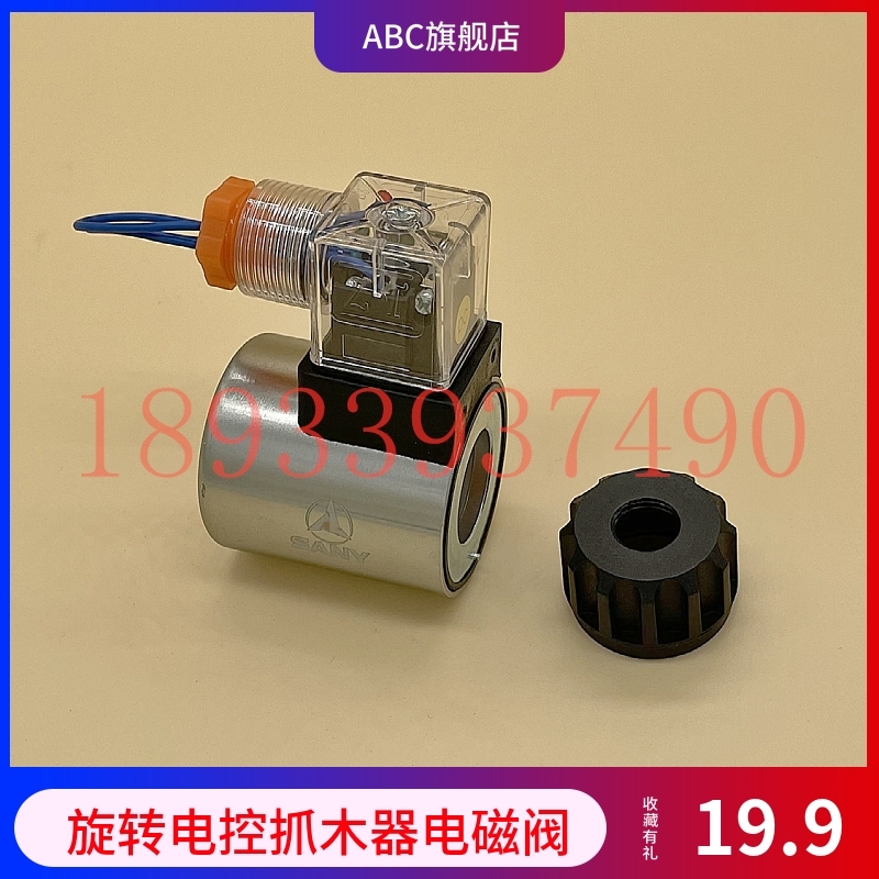 挖掘机旋转电控抓木器夹木机鹰嘴钳12V24V电子阀电池阀电磁阀线圈,淘宝优惠券,粉丝福利购,淘宝优惠卷