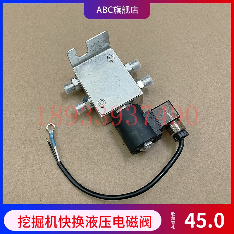 挖掘机快速连接器电磁阀液压快接电磁阀挖机快换电磁阀12V24V线圈