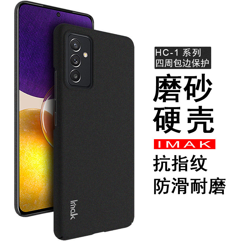 imak适用于三星Galaxy A82 5G手机壳Quantum2磨砂硬壳S21 FE防滑保护套 - 图2