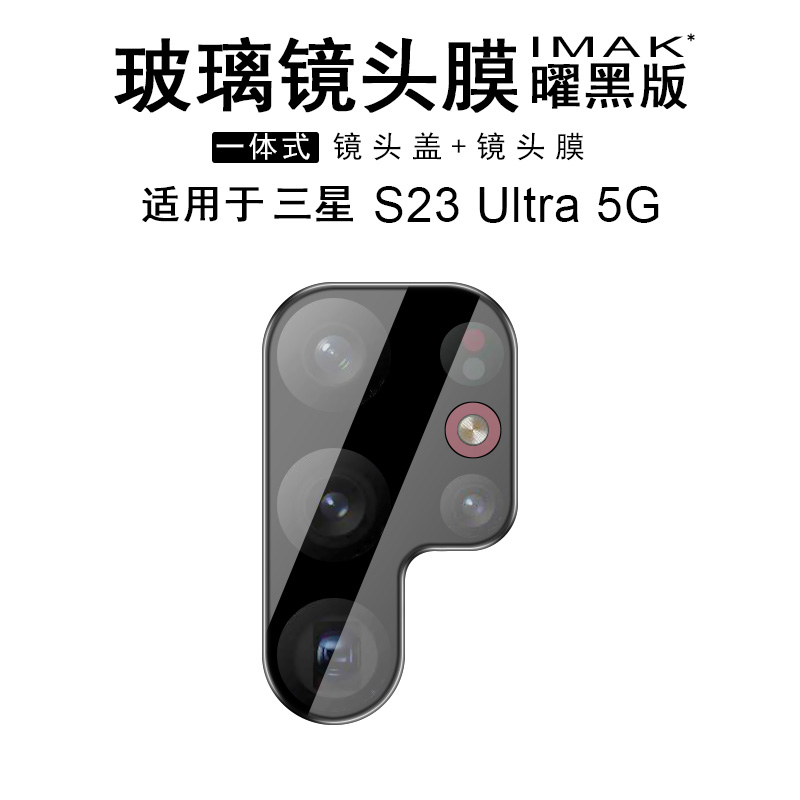 imak适用于三星S23 Ultra镜头膜Samsung Galaxy S23 Ultra手机摄像头保护膜玻璃镜头膜曜黑版一体式带盖2片 - 图0