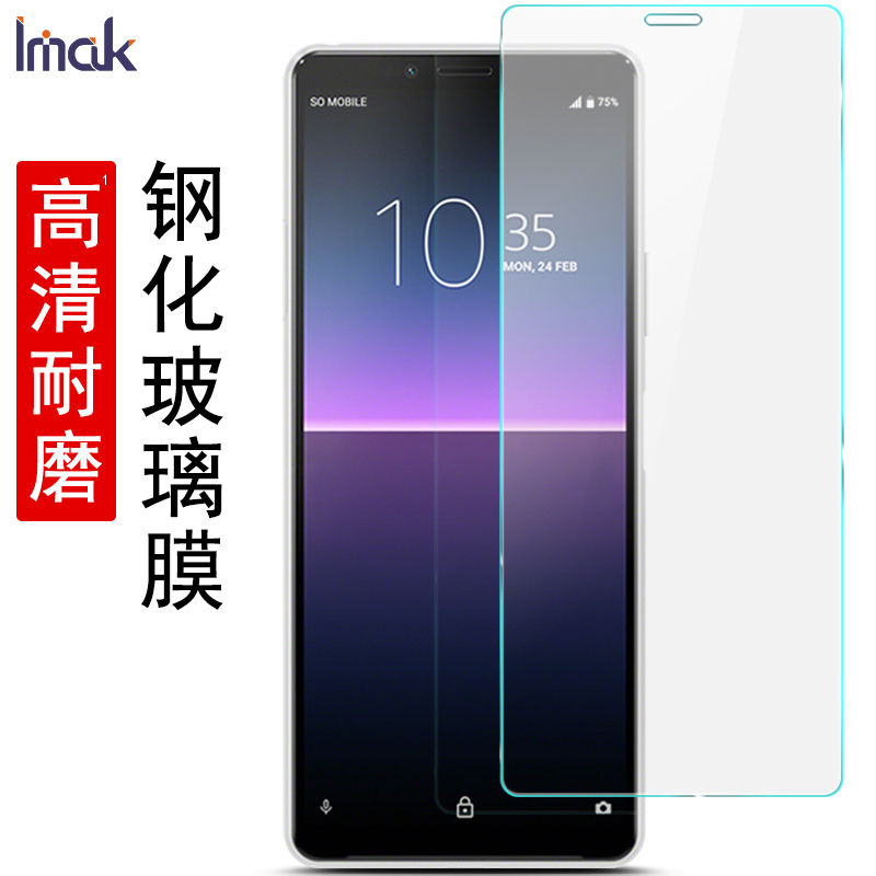 imak适用于索尼Xperia1 II钢化玻璃膜10II手机贴膜X5ii高清全屏透明1 III防刮5 III保护膜10iii屏幕贴膜 - 图0