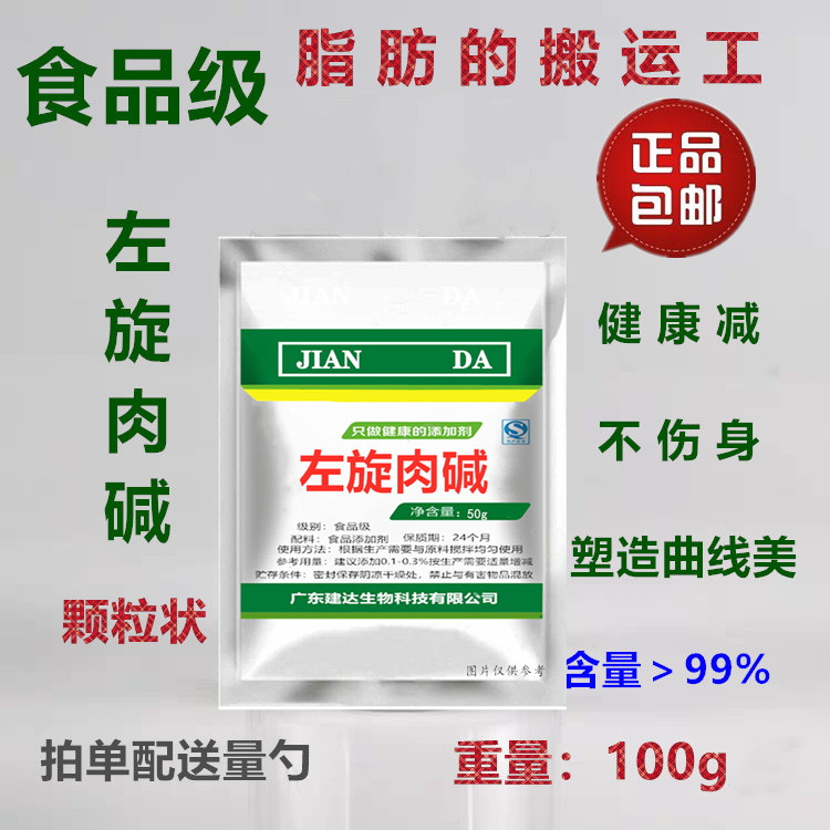 carnitine左旋肉碱粉健身补剂食品级高纯璇右碱l脂肪终结者卡尼丁 - 图0