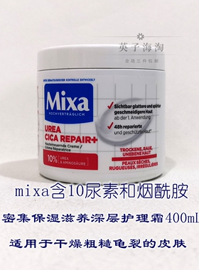 德国mixa甘油乳木果油身体滋养霜