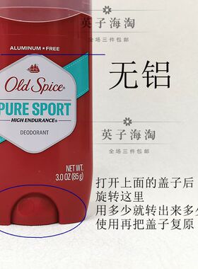 美国淘Old Spice老帆船长纯净运动净味剂腋下去味香体无铝止汗膏