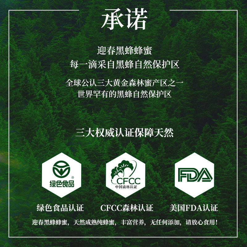 迎春黑蜂椴树纯正天然东北雪蜜蜂蜜 迎春黑蜂蜂蜜
