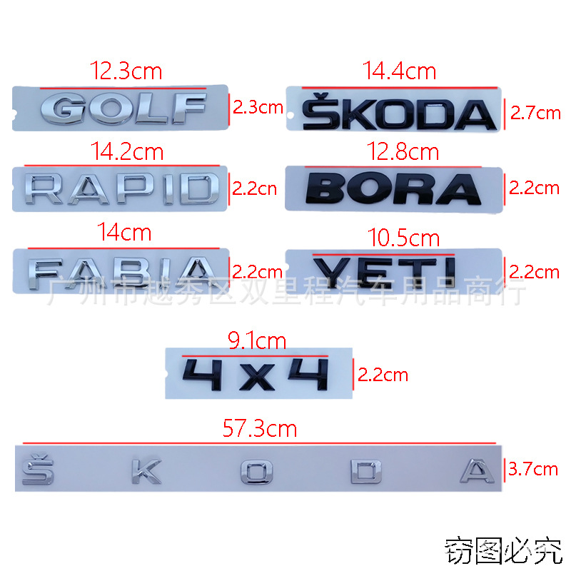 适用于斯柯达系列4×4 RAPID SUPERB KAMIQ KAROQ 尾箱标志车标贴 - 图1