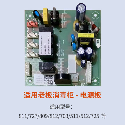适用老板消毒柜配件开关板按键811/812/800触摸键开关电路板主板 - 图2