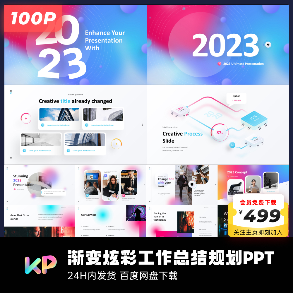 100页渐变炫彩年终总结工作PPT模板ppt代制作排版美化keypoint - 图0