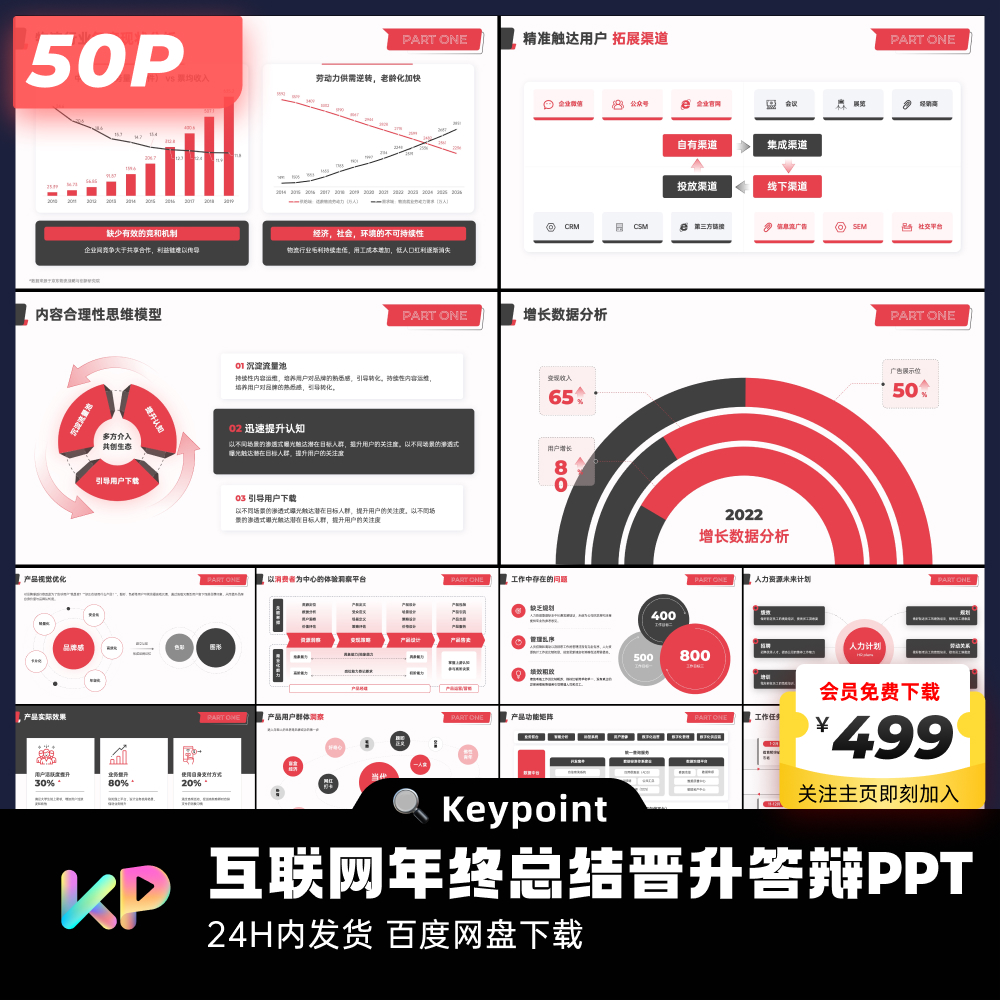 50页原创红黑互联网年终总结规划PPT模板ppt设计keypoint - 图0