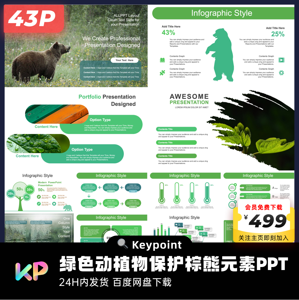 43页动植物保护棕熊元素PPT模板ppt设计互联网大厂keypoint - 图1