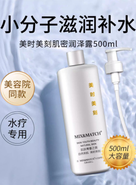 美时美刻肌因润泽露爽肤水500ml
