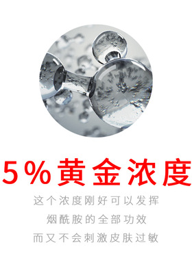 30ML烟酰胺精华液提亮补水