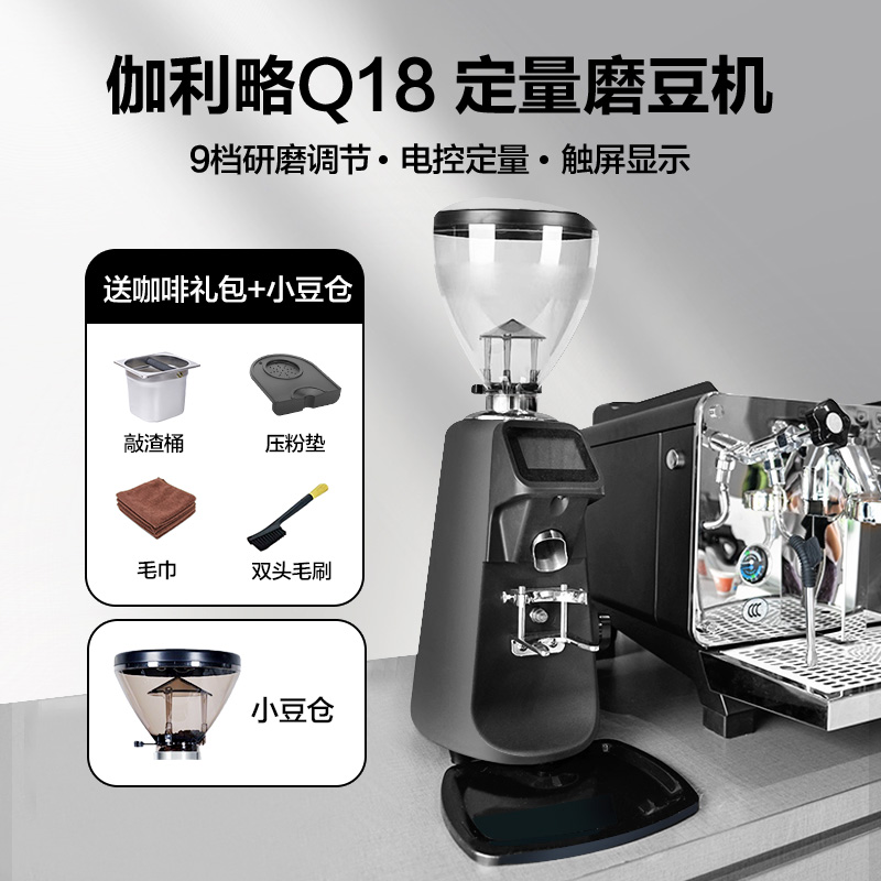 伽利略GALILEO-Q18磨豆机商用定量电动数控意式咖啡豆研磨机家用 - 图0