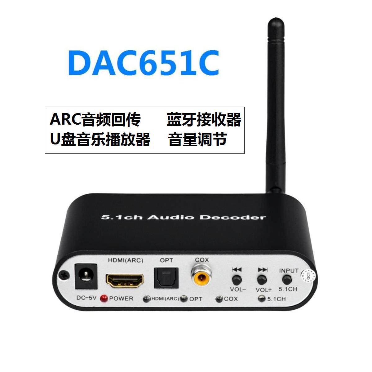 DTS杜比5.1音频解码器HIFI蓝牙接收ARC光纤同轴电脑USB声卡电视 - 图3