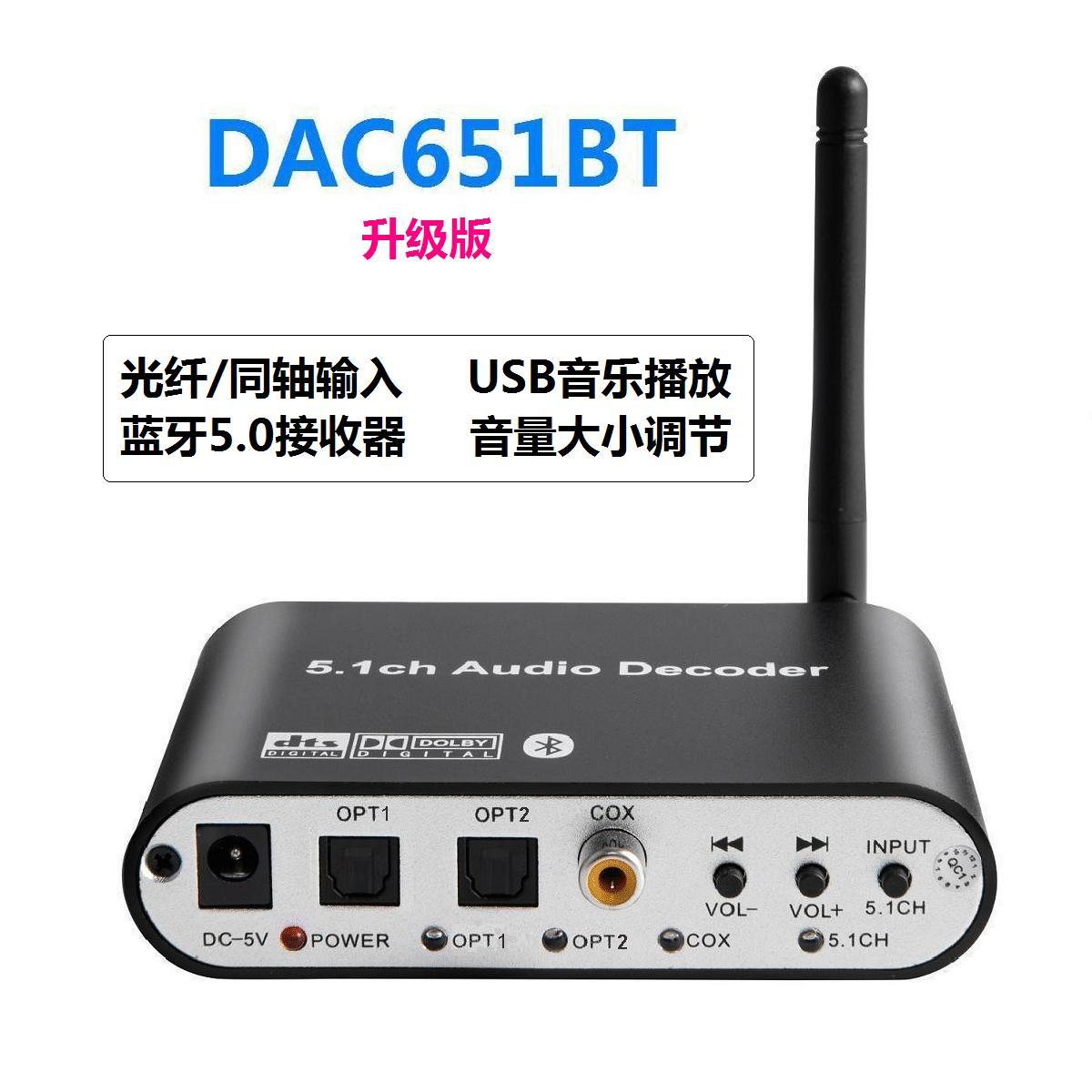 DTS杜比5.1音频解码器HIFI蓝牙接收ARC光纤同轴电脑USB声卡电视 - 图2