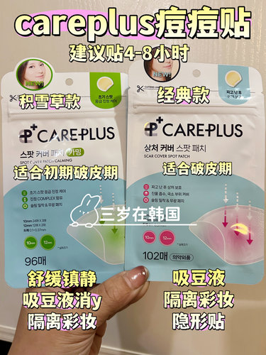 欧利芙洋韩国careplus痘痘贴轻薄隐形净痘淡痘印积雪草经典款 - 图2