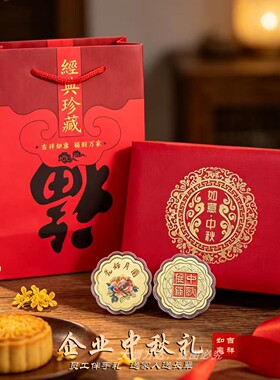 【中秋礼】金月饼摆件公司中秋