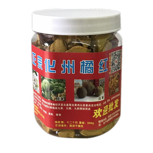 正宗化州橘红切片多咳痰天然清凉润喉陈年营养甘草食品陈皮八仙果 - 图3