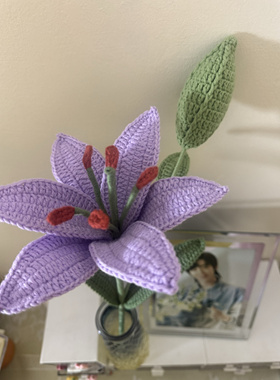 纯手工毛线钩针编织百合单支花束成品仿真花假花永不凋谢的花装饰