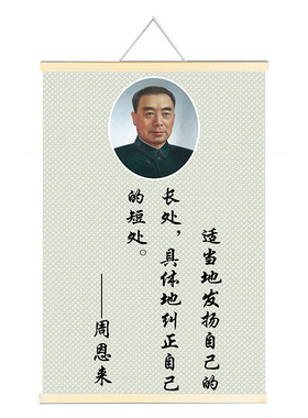 周恩来画像相框周总理卷轴伟人大厅客厅教室办公室老年墙装饰挂画