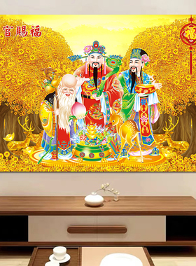 天官赐福金玉满堂招财进宝客厅中式自粘壁画聚宝盆装饰挂画