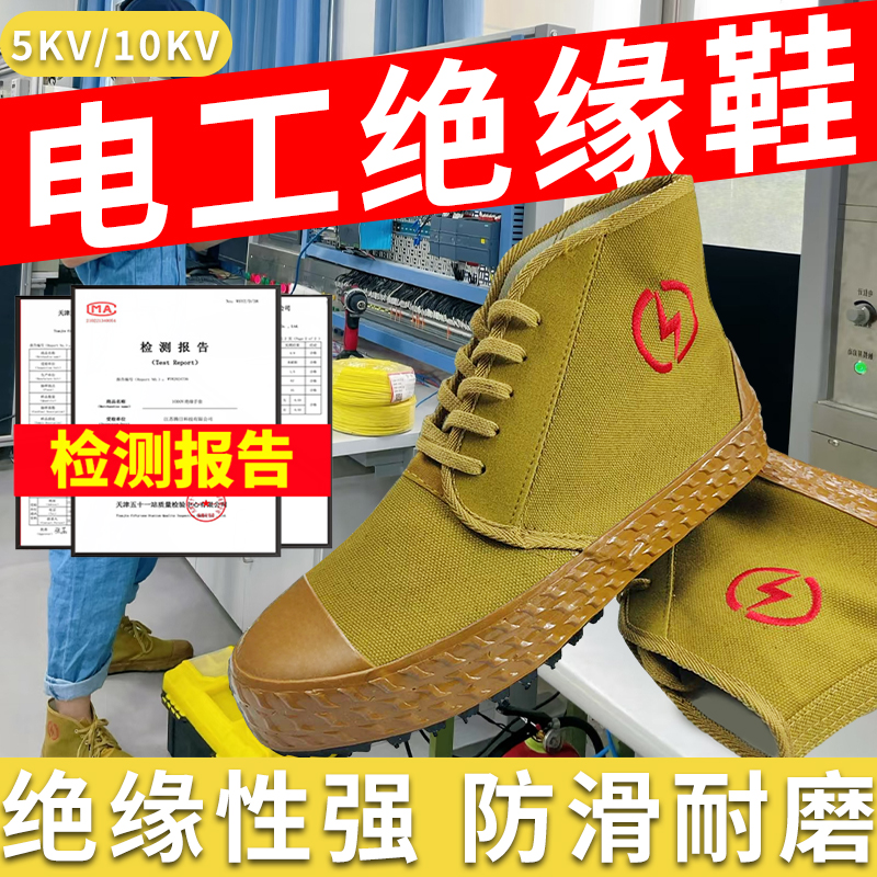 绝缘鞋电工鞋10kv男国标国家电网高帮帆布透气保暖黄球鞋电工胶鞋-图0