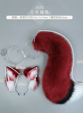 魅狼套装耳朵发箍可弯折耳朵可爱日系cosplay道具漫展派对狐尾