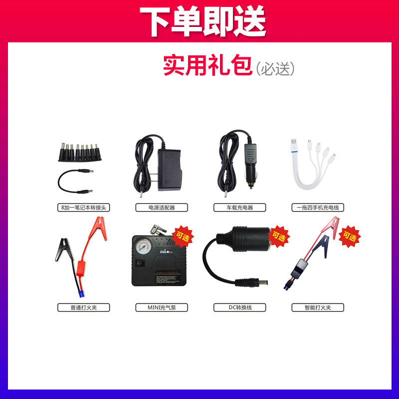 汽车载电瓶应急启动电源12V 多功能备用打火器搭电启动器充电宝