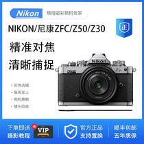 Nikon second-hand Nikon Z30 Z50 ZFC microsingle-camera digital high-definition tourism students entry-level VLOG